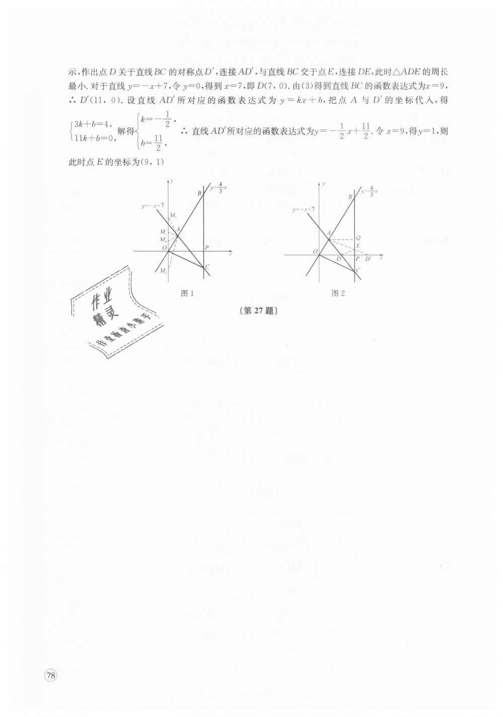 2018年鳳凰數(shù)字化導(dǎo)學(xué)稿八年級(jí)數(shù)學(xué)上冊(cè)蘇科版 第23頁(yè)