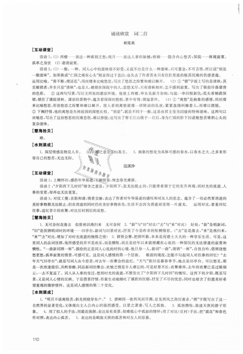 2018年鳳凰數(shù)字化導(dǎo)學(xué)稿九年級語文上冊蘇教版 第14頁