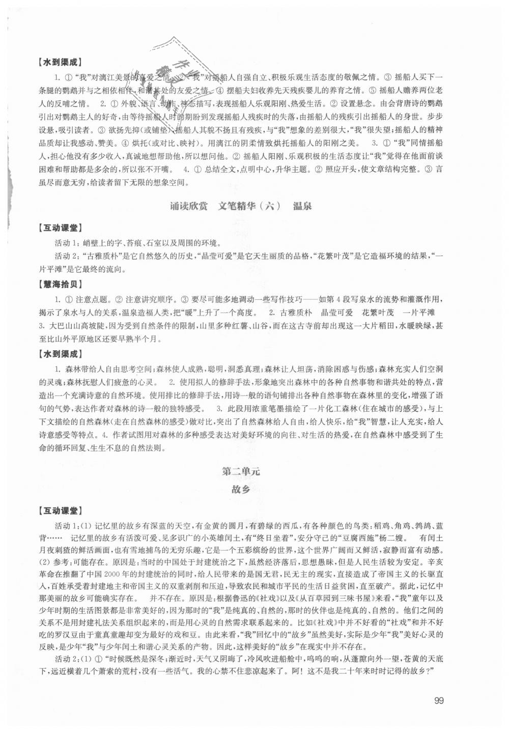 2018年鳳凰數(shù)字化導(dǎo)學(xué)稿九年級語文上冊蘇教版 第3頁