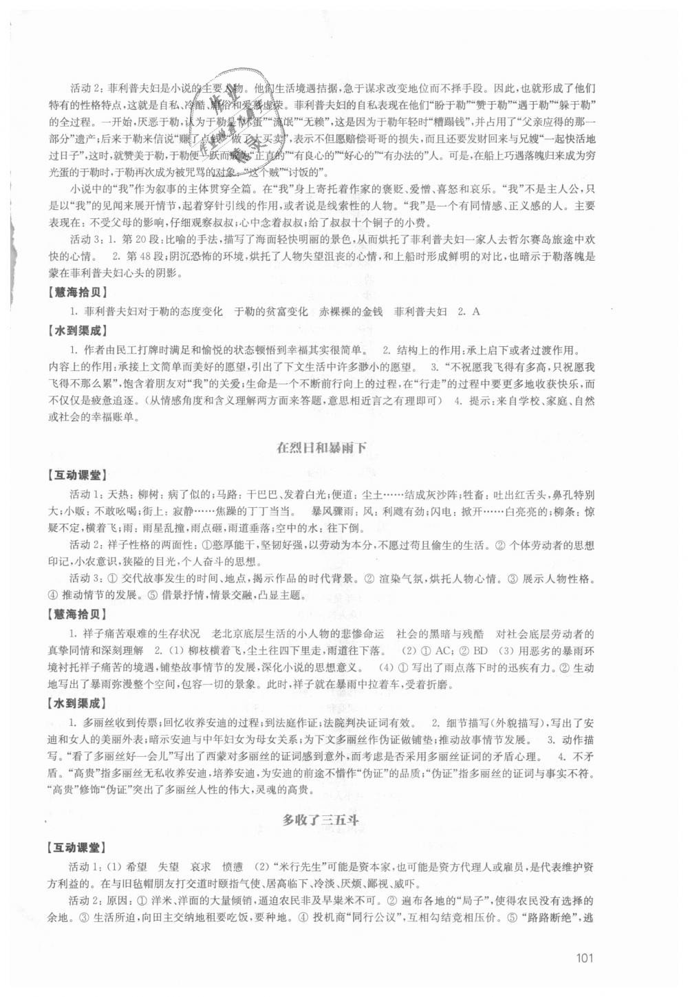 2018年鳳凰數(shù)字化導(dǎo)學(xué)稿九年級(jí)語文上冊(cè)蘇教版 第5頁