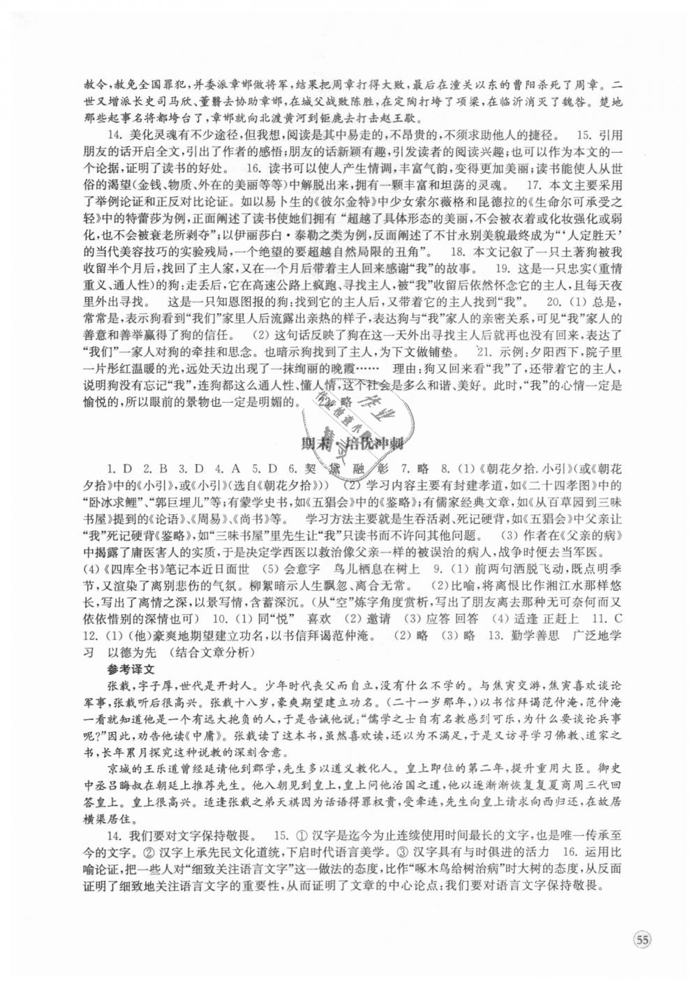 2018年鳳凰數(shù)字化導(dǎo)學(xué)稿九年級(jí)語(yǔ)文上冊(cè)蘇教版 第23頁(yè)