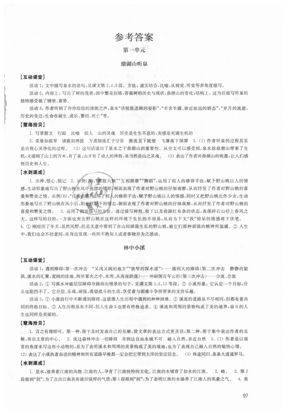 2018年鳳凰數(shù)字化導(dǎo)學(xué)稿九年級語文上冊蘇教版 第1頁