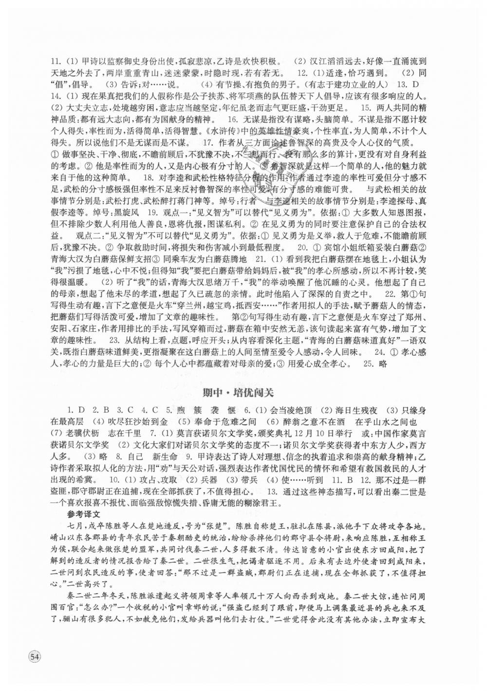 2018年鳳凰數(shù)字化導(dǎo)學(xué)稿九年級(jí)語文上冊(cè)蘇教版 第22頁