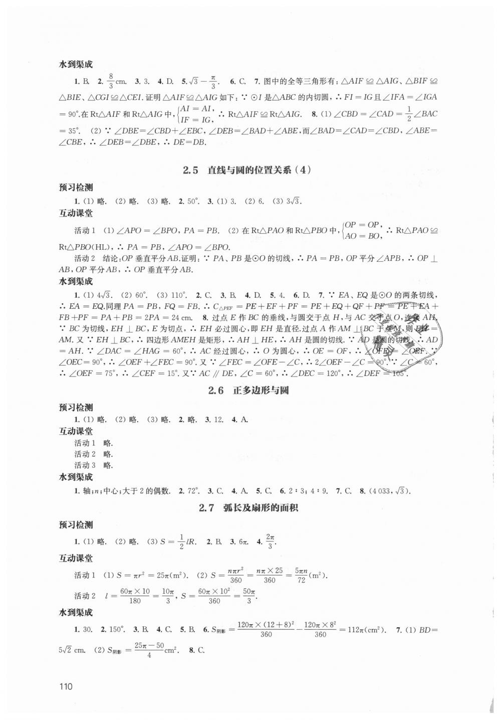 2018年凤凰数字化导学稿九年级数学上册苏科版 第10页