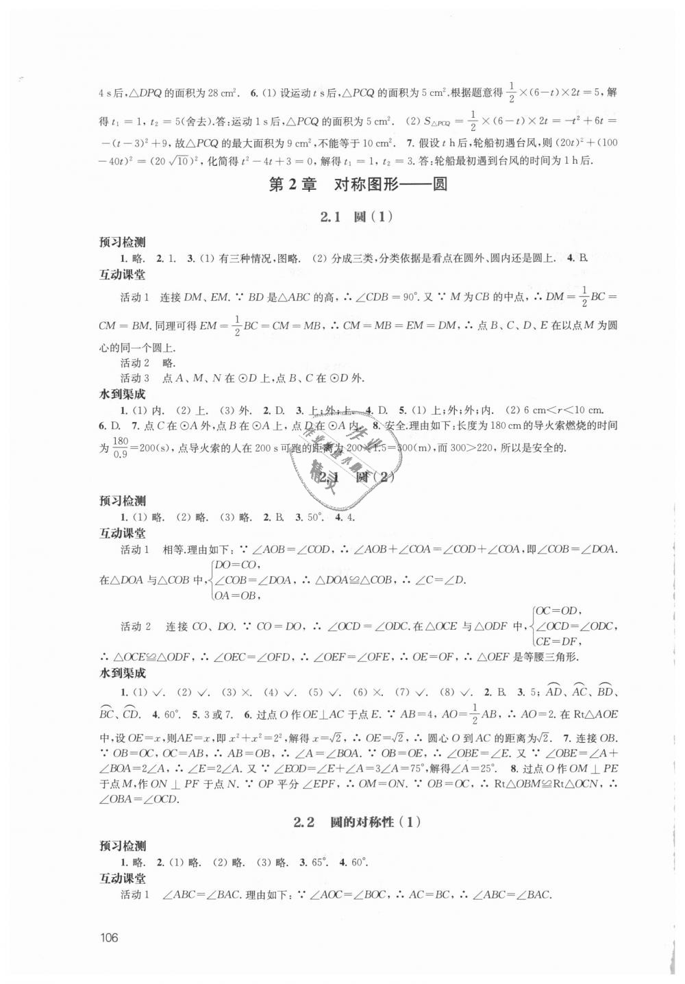 2018年鳳凰數(shù)字化導(dǎo)學(xué)稿九年級數(shù)學(xué)上冊蘇科版 第6頁