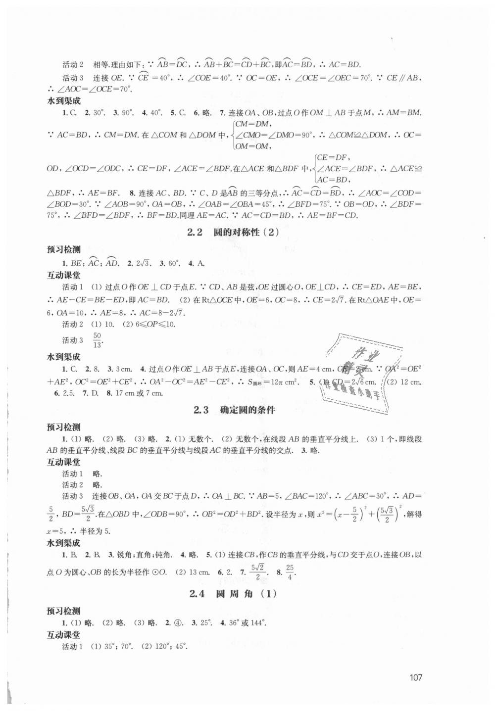 2018年凤凰数字化导学稿九年级数学上册苏科版 第7页