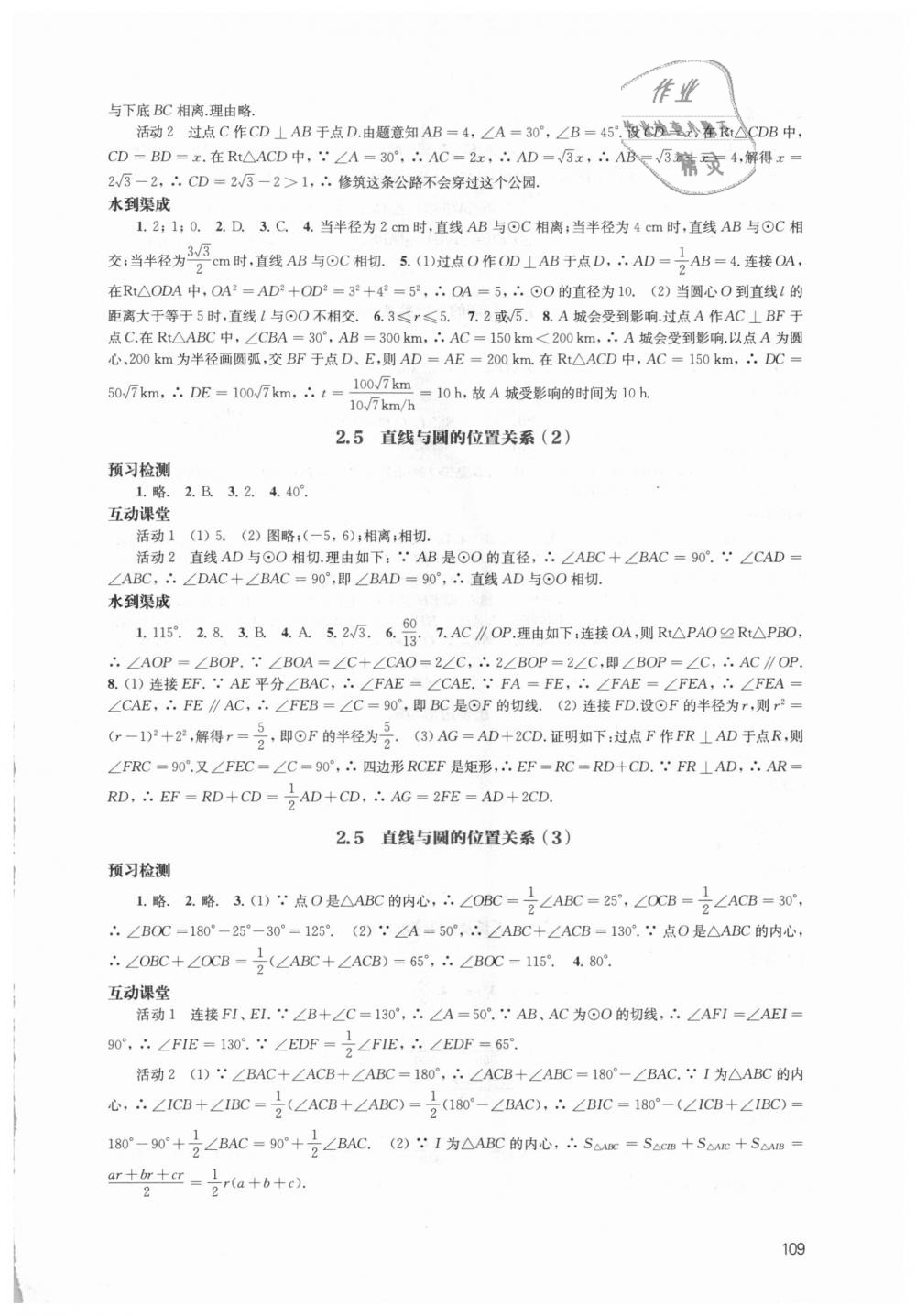 2018年凤凰数字化导学稿九年级数学上册苏科版 第9页