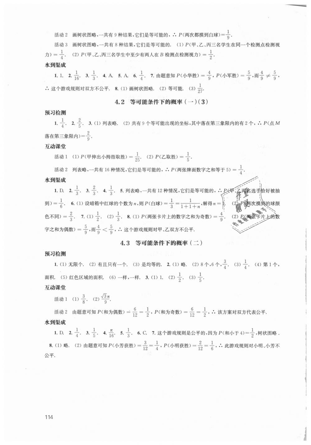 2018年鳳凰數(shù)字化導學稿九年級數(shù)學上冊蘇科版 第14頁