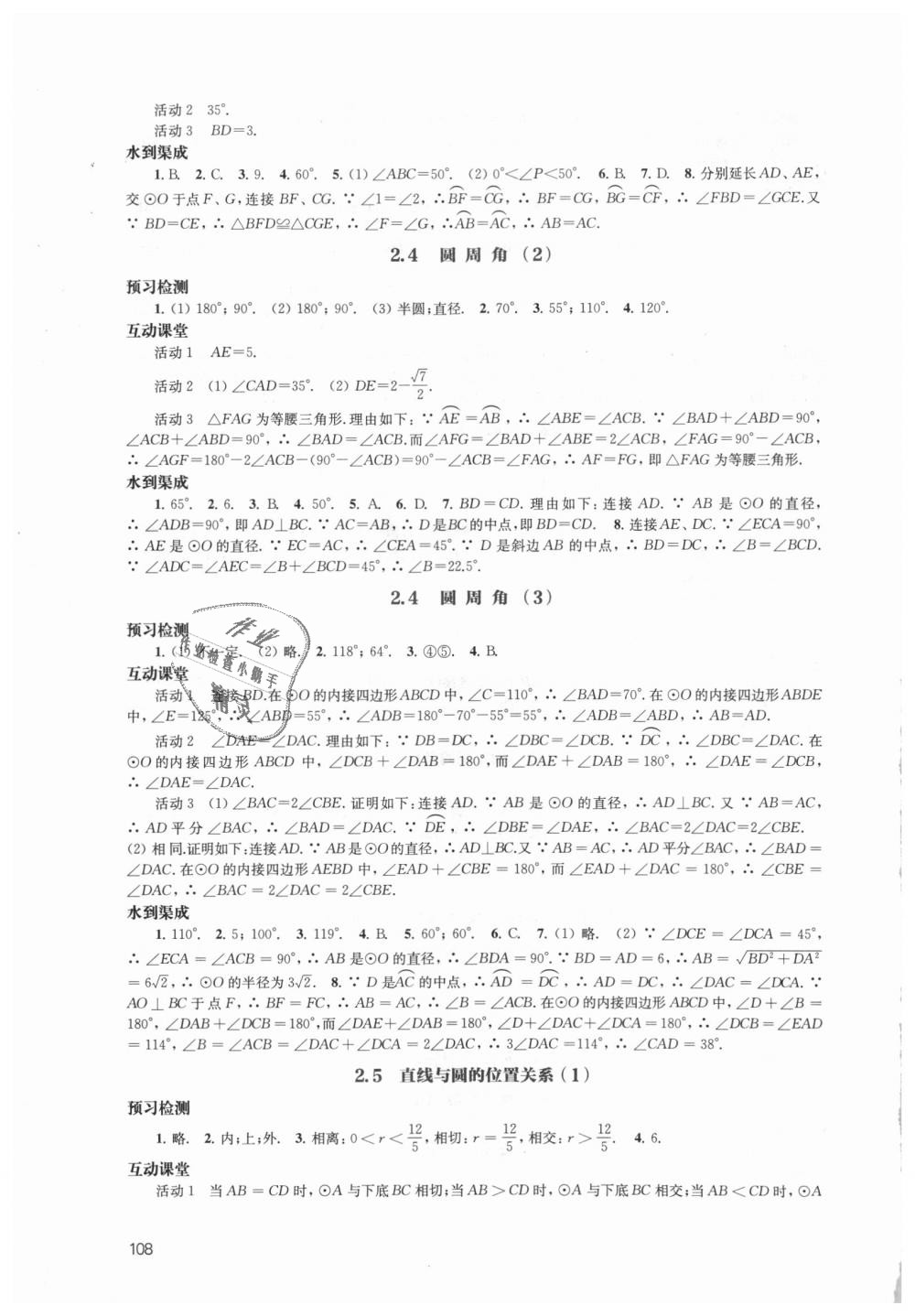 2018年凤凰数字化导学稿九年级数学上册苏科版 第8页