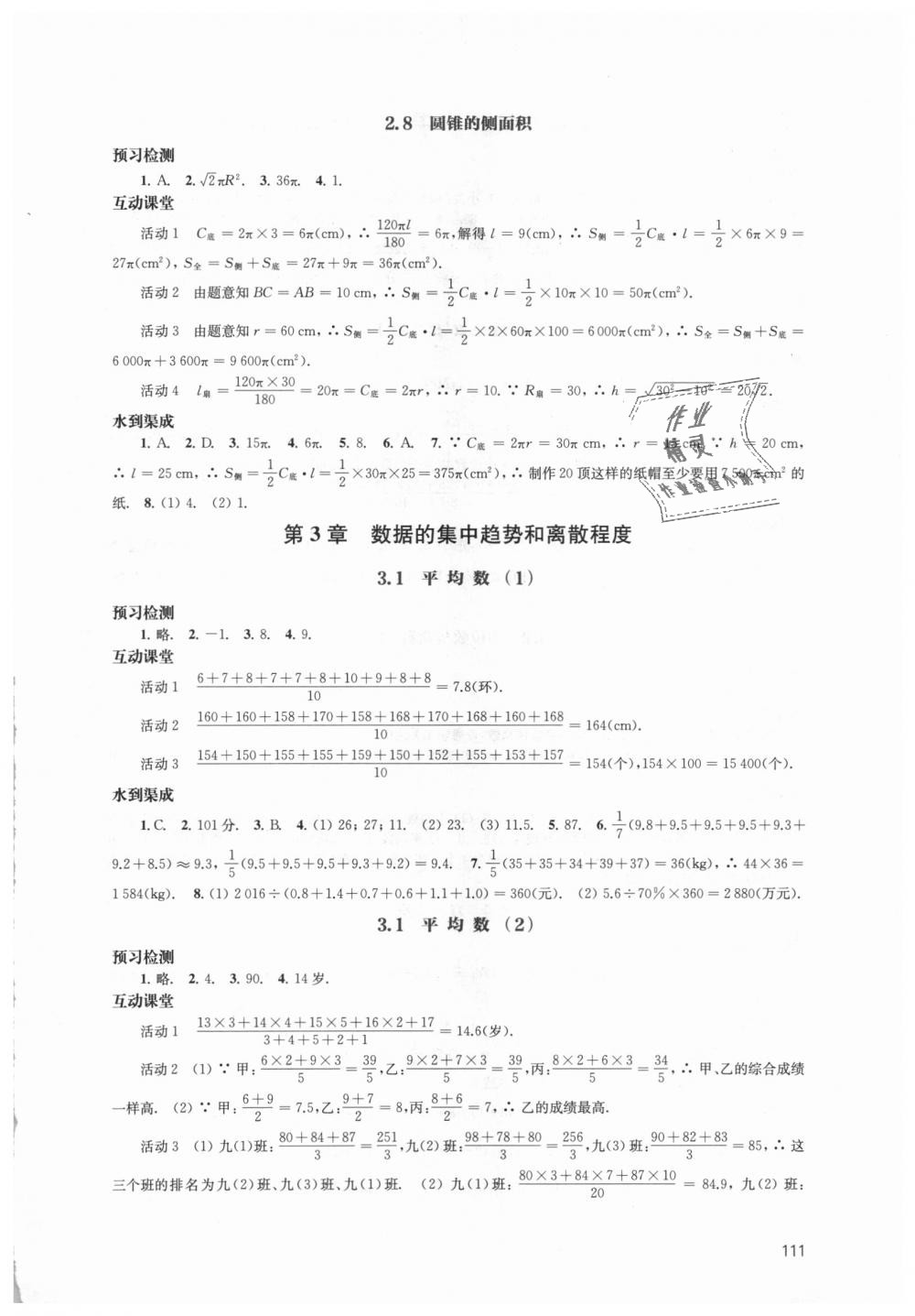 2018年凤凰数字化导学稿九年级数学上册苏科版 第11页