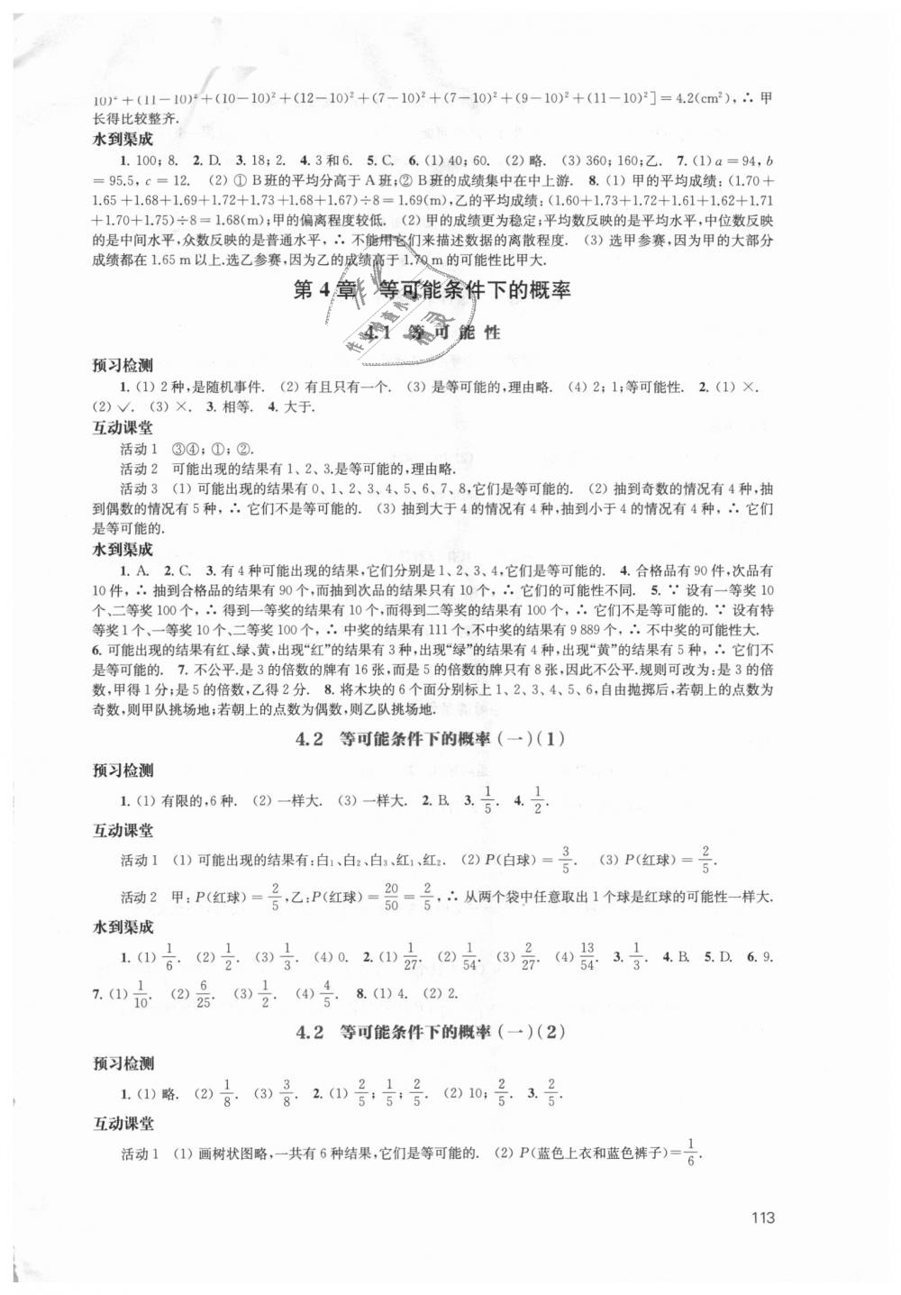 2018年凤凰数字化导学稿九年级数学上册苏科版 第13页