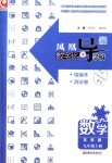 2018年鳳凰數(shù)字化導學稿九年級數(shù)學上冊蘇科版