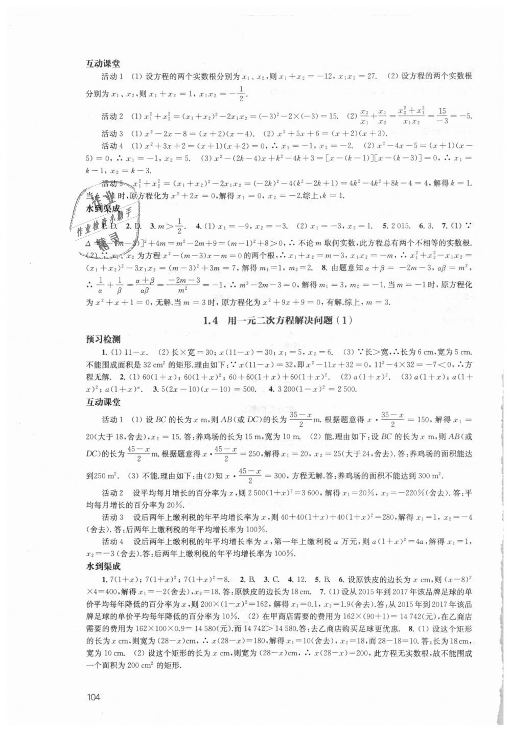 2018年凤凰数字化导学稿九年级数学上册苏科版 第4页