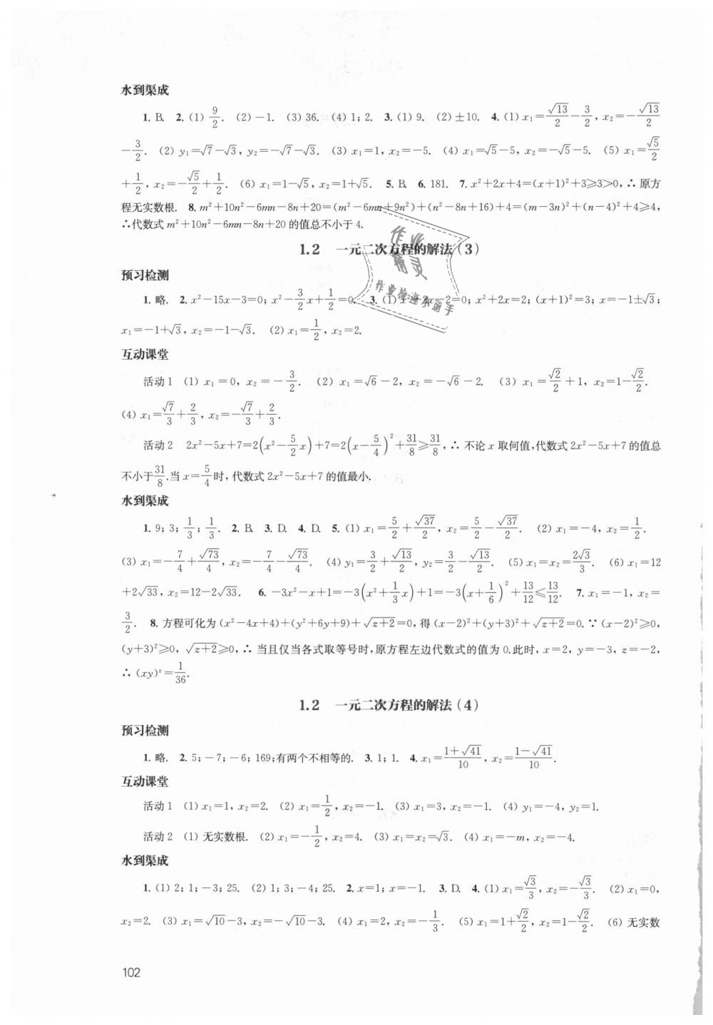 2018年凤凰数字化导学稿九年级数学上册苏科版 第2页