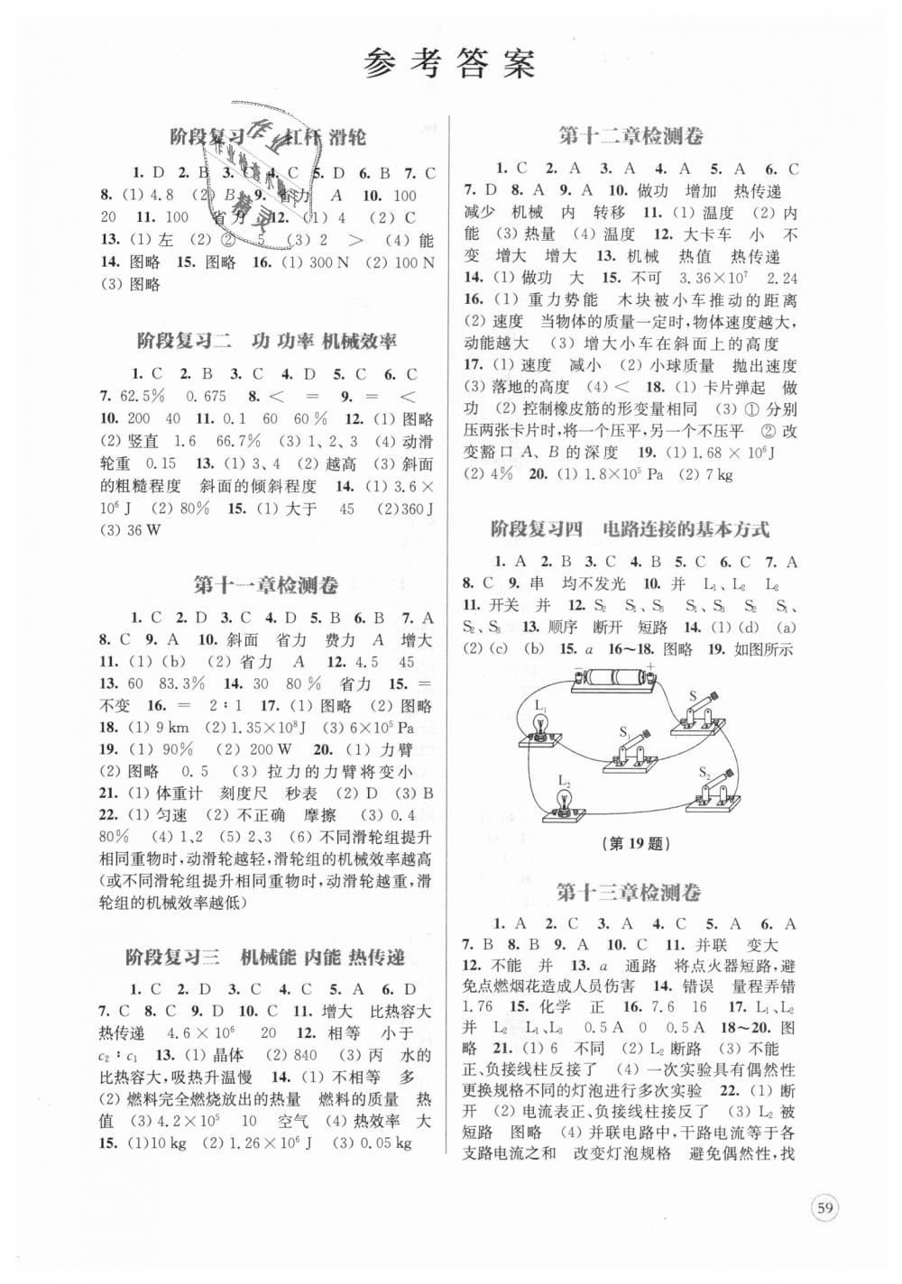 2018年鳳凰數(shù)字化導學稿九年級物理上冊蘇科版 第9頁