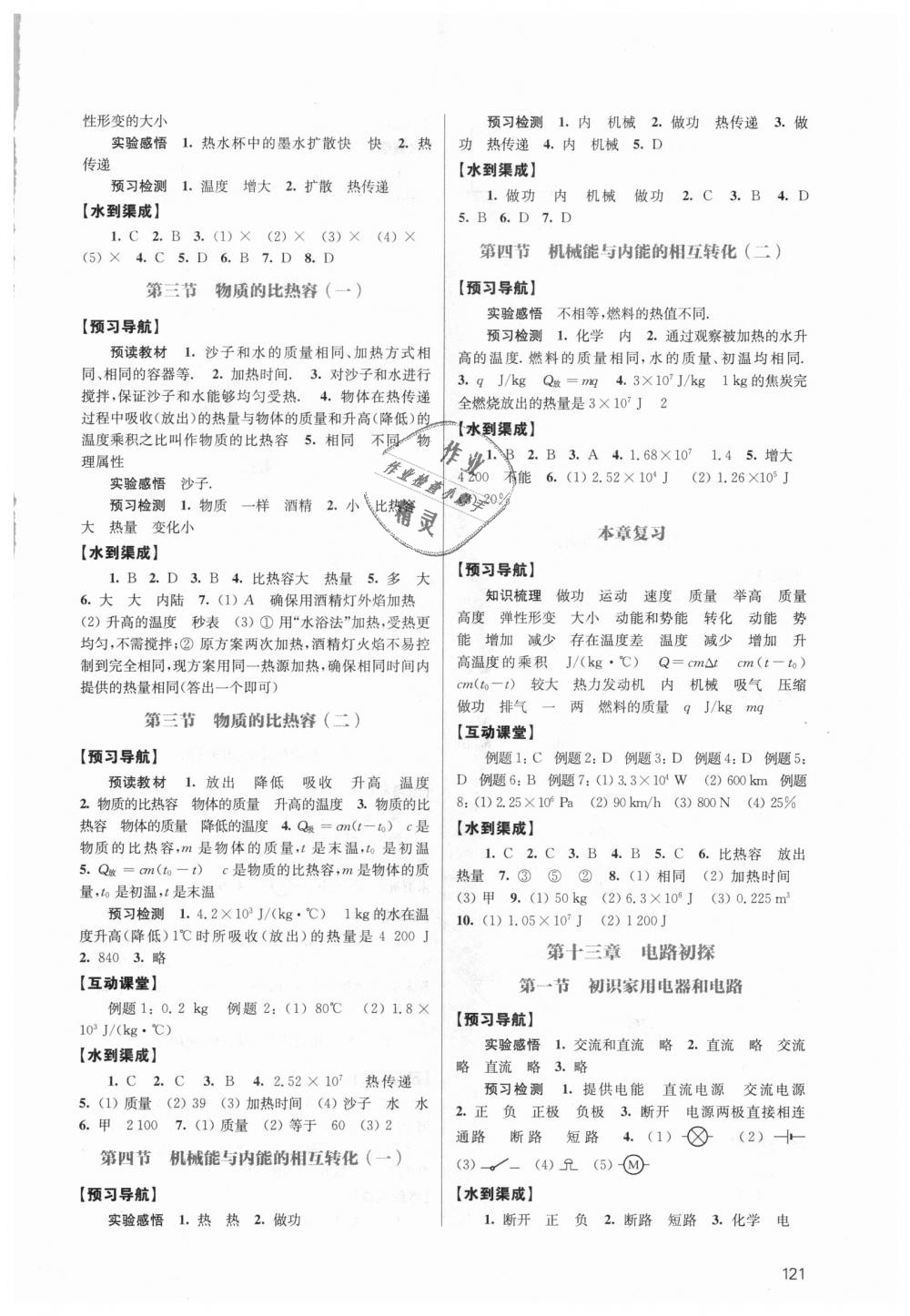 2018年鳳凰數(shù)字化導(dǎo)學(xué)稿九年級(jí)物理上冊(cè)蘇科版 第3頁(yè)