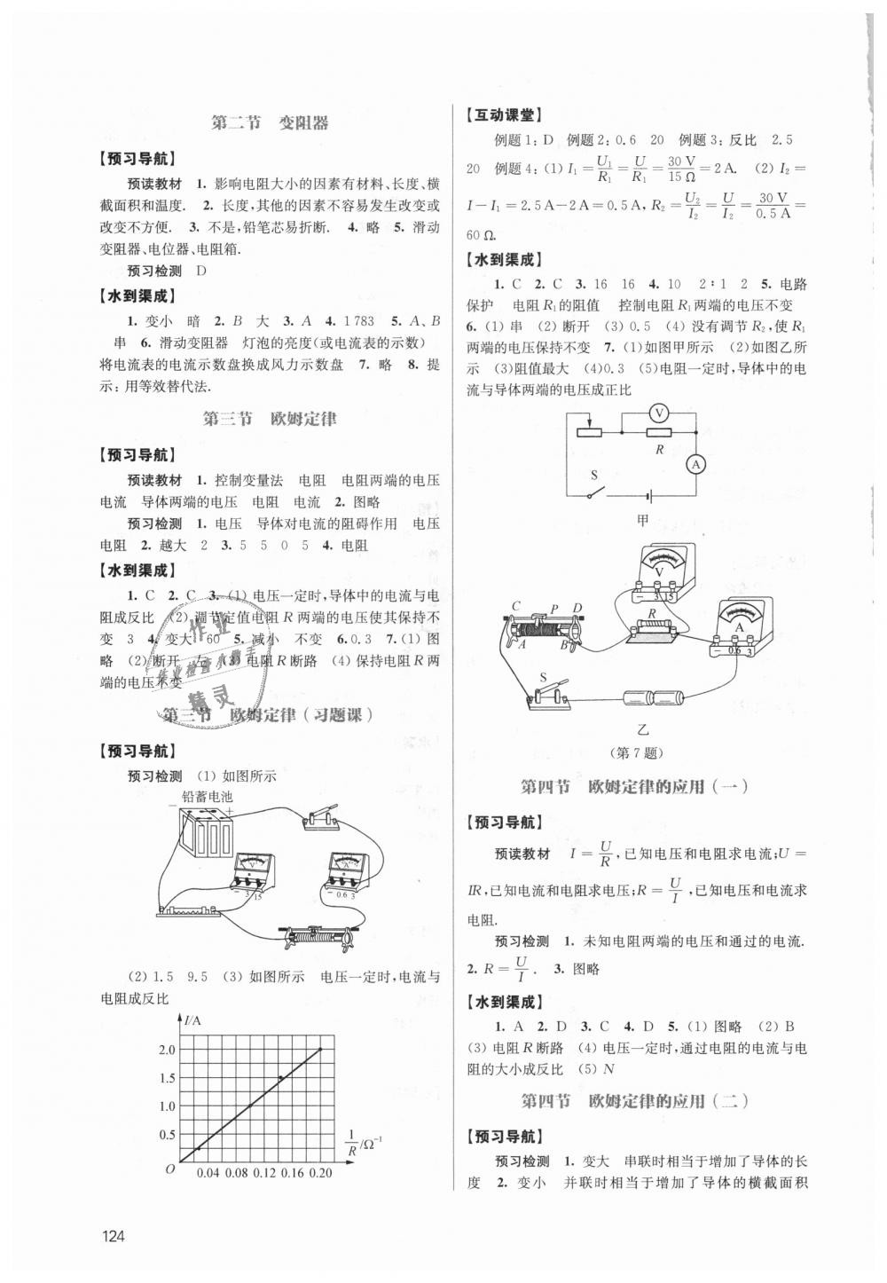 2018年鳳凰數(shù)字化導(dǎo)學(xué)稿九年級物理上冊蘇科版 第6頁