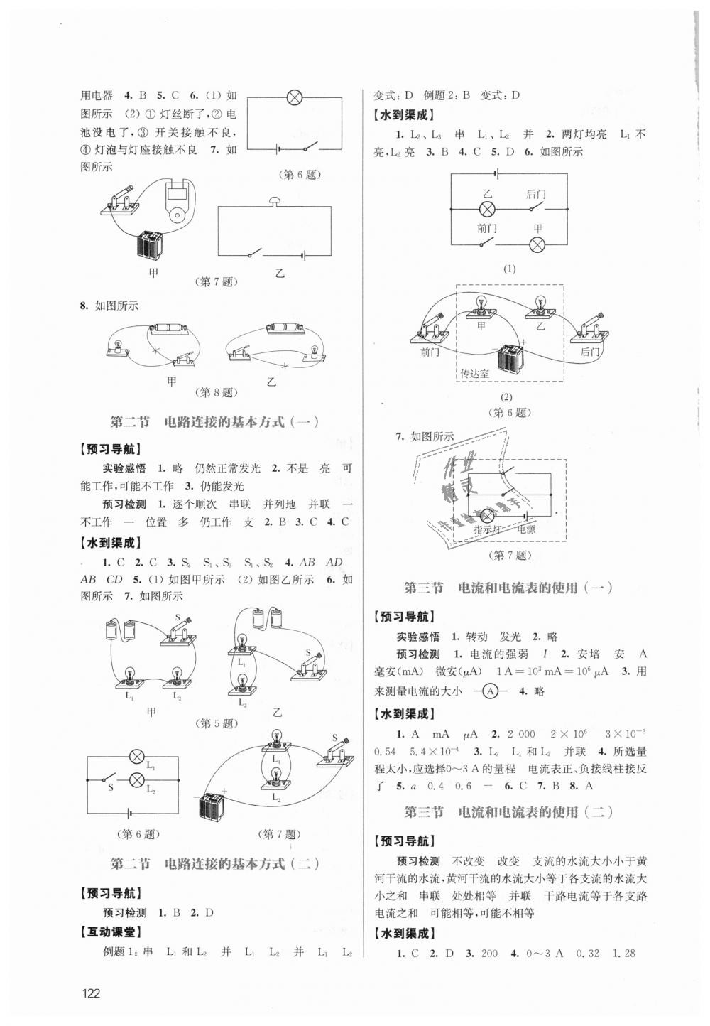 2018年鳳凰數(shù)字化導(dǎo)學(xué)稿九年級物理上冊蘇科版 第4頁