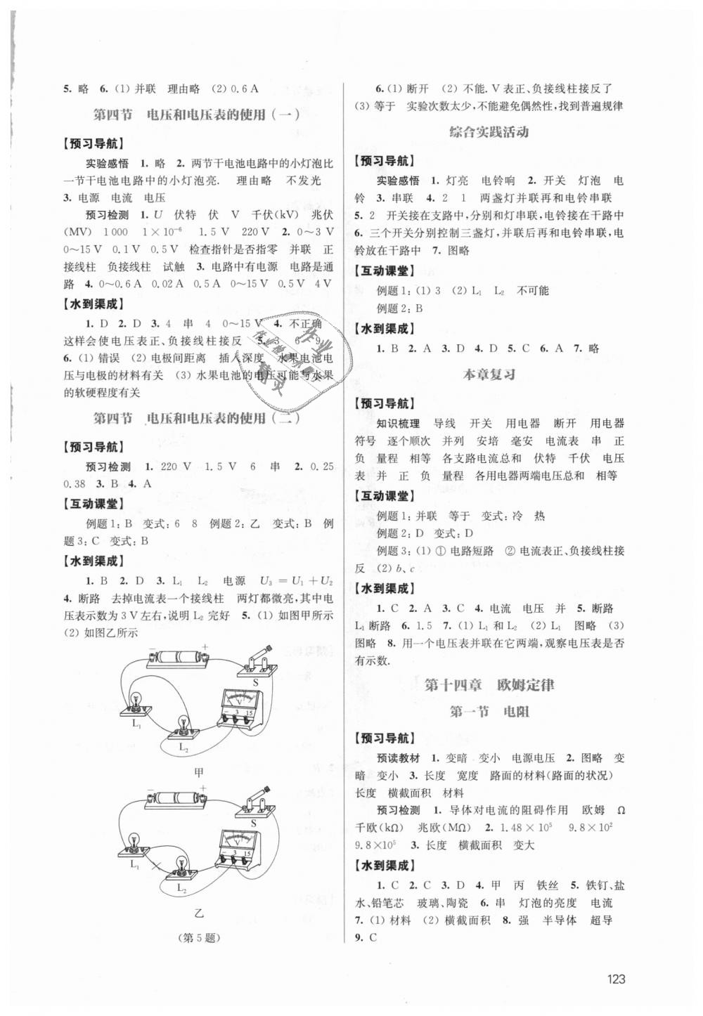 2018年鳳凰數(shù)字化導(dǎo)學(xué)稿九年級物理上冊蘇科版 第5頁