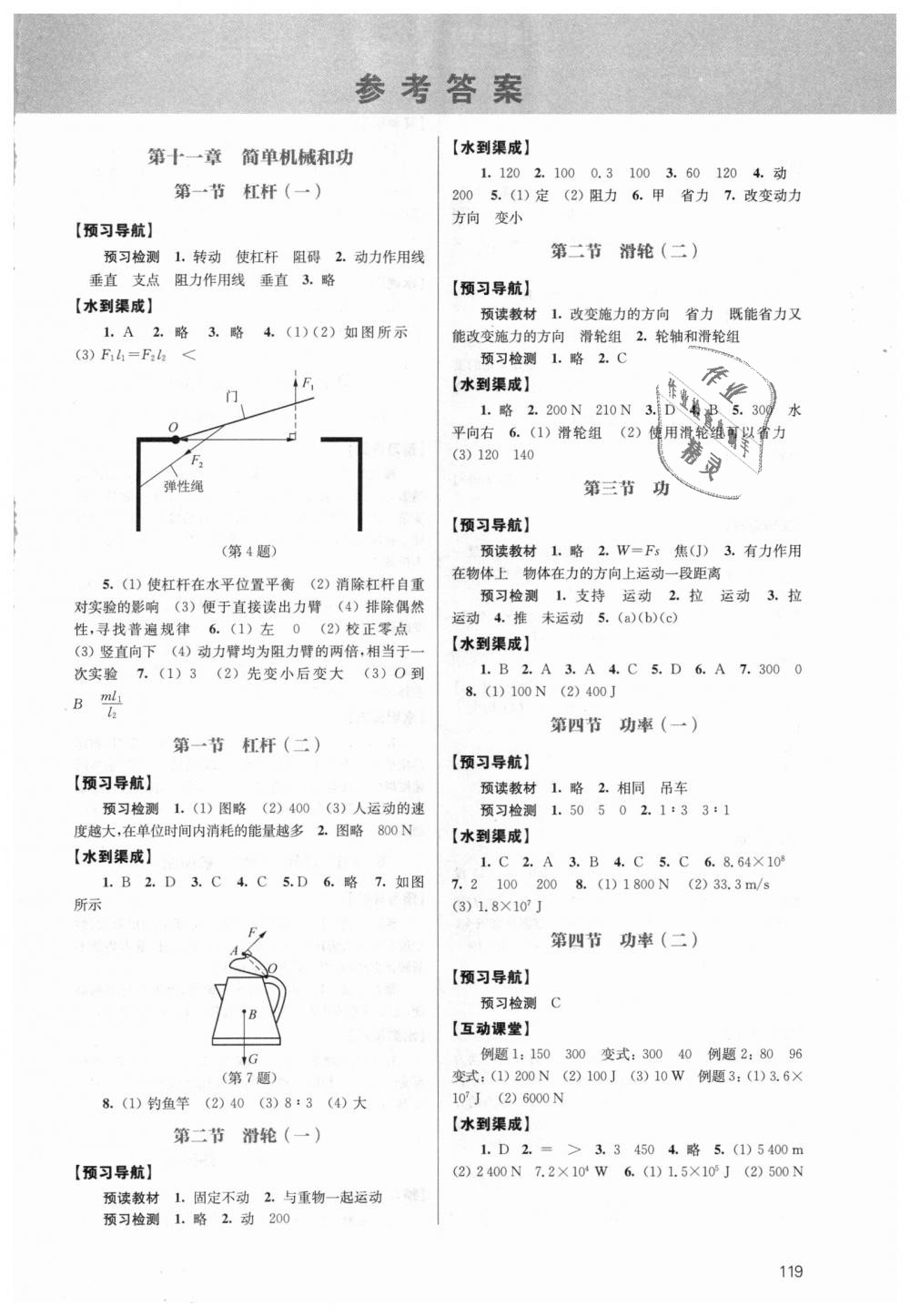 2018年鳳凰數(shù)字化導(dǎo)學(xué)稿九年級(jí)物理上冊(cè)蘇科版 第1頁(yè)