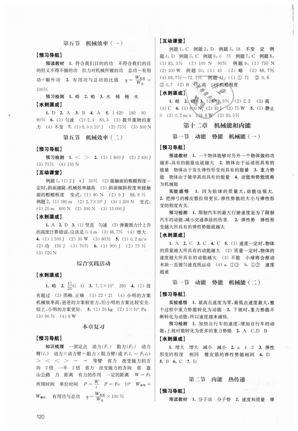 2018年鳳凰數(shù)字化導(dǎo)學(xué)稿九年級(jí)物理上冊(cè)蘇科版 第2頁(yè)