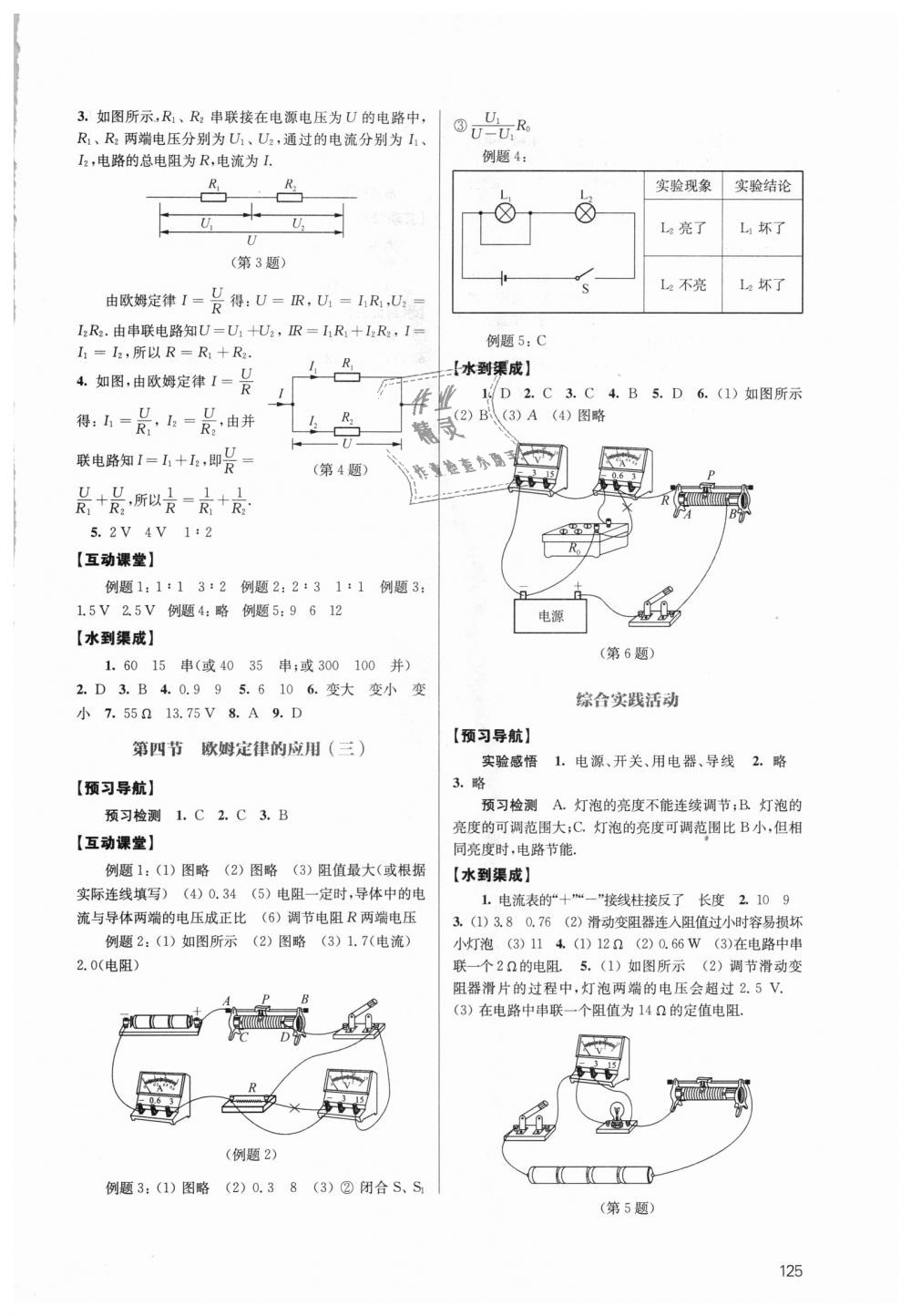 2018年鳳凰數(shù)字化導(dǎo)學(xué)稿九年級物理上冊蘇科版 第7頁