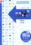 2018年鳳凰數(shù)字化導(dǎo)學(xué)稿九年級(jí)物理上冊(cè)蘇科版