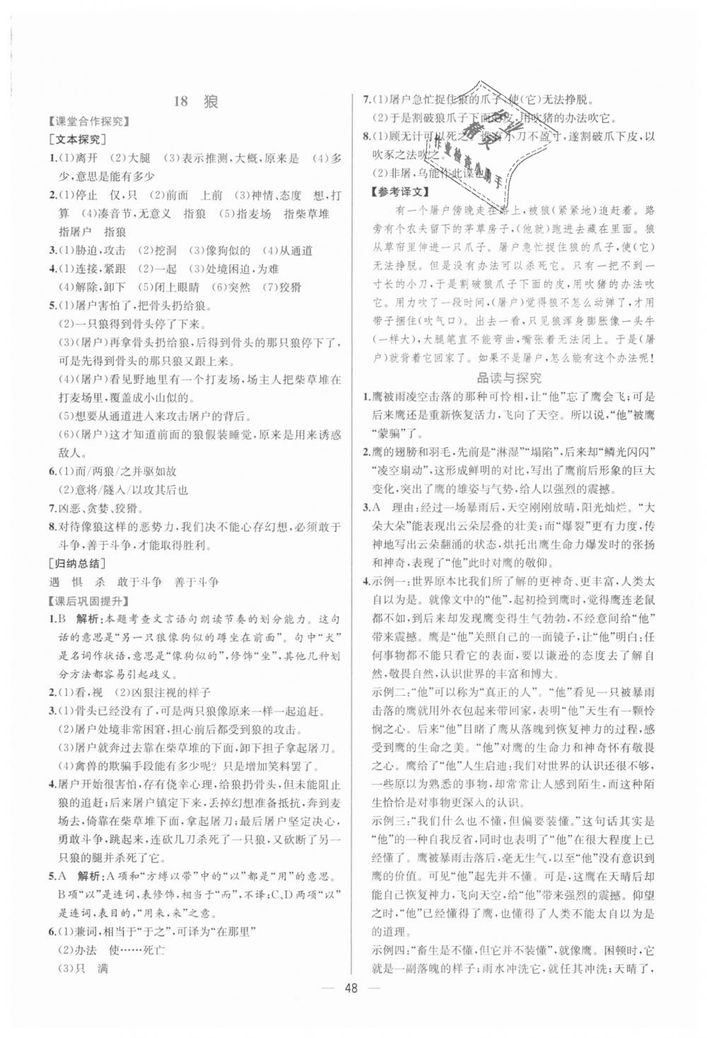 2018年同步學歷案課時練七年級語文上冊人教版 第16頁