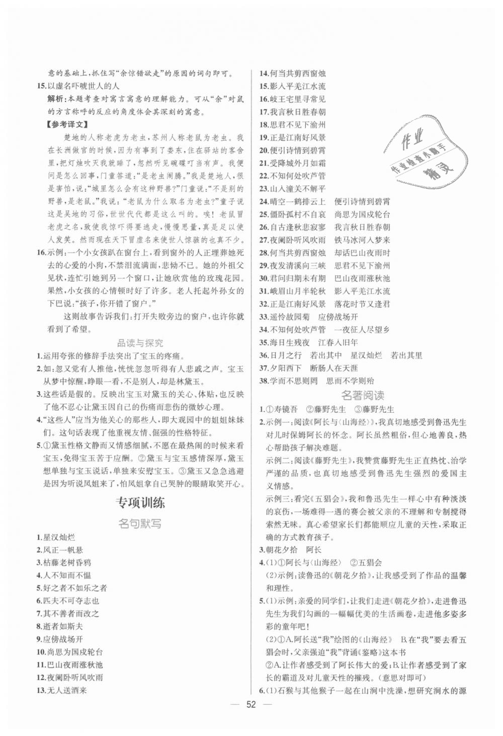 2018年同步學(xué)歷案課時(shí)練七年級(jí)語(yǔ)文上冊(cè)人教版 第20頁(yè)