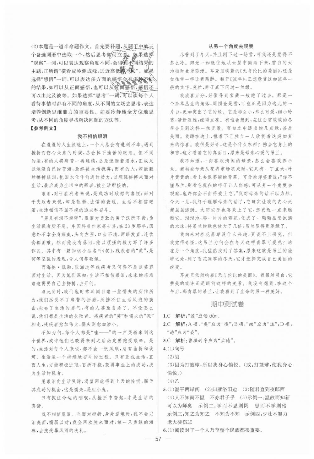 2018年同步學(xué)歷案課時(shí)練七年級語文上冊人教版 第25頁