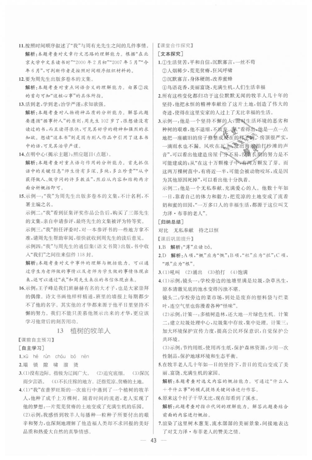 2018年同步學(xué)歷案課時(shí)練七年級(jí)語(yǔ)文上冊(cè)人教版 第11頁(yè)