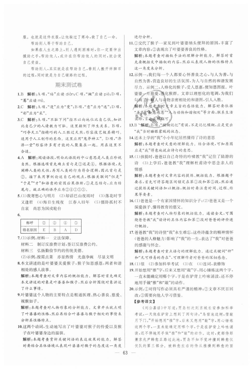 2018年同步學歷案課時練七年級語文上冊人教版 第31頁