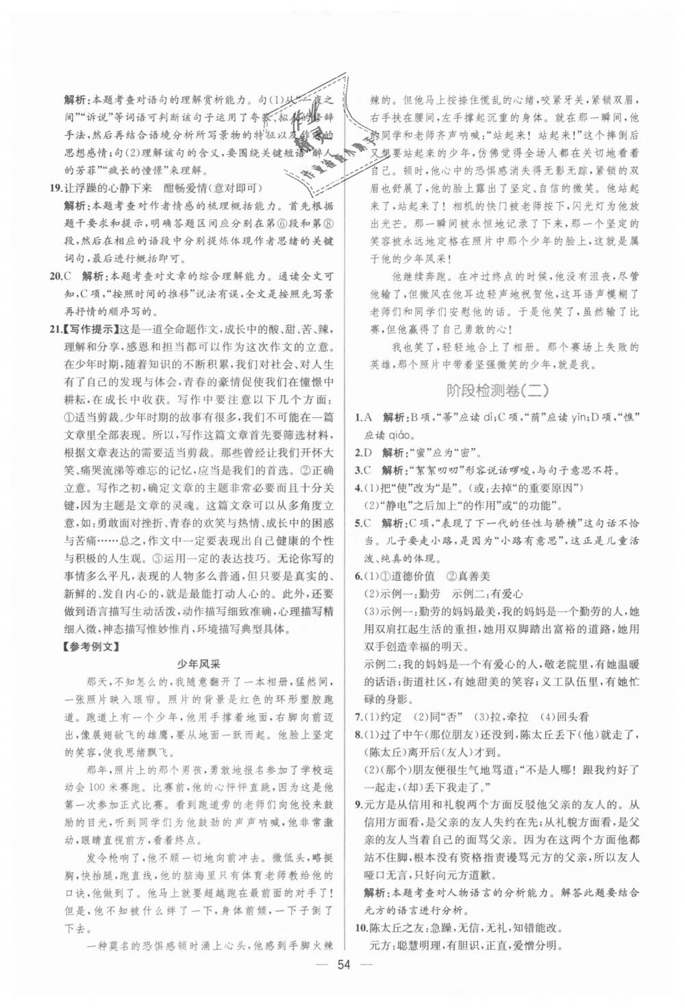 2018年同步學(xué)歷案課時練七年級語文上冊人教版 第22頁