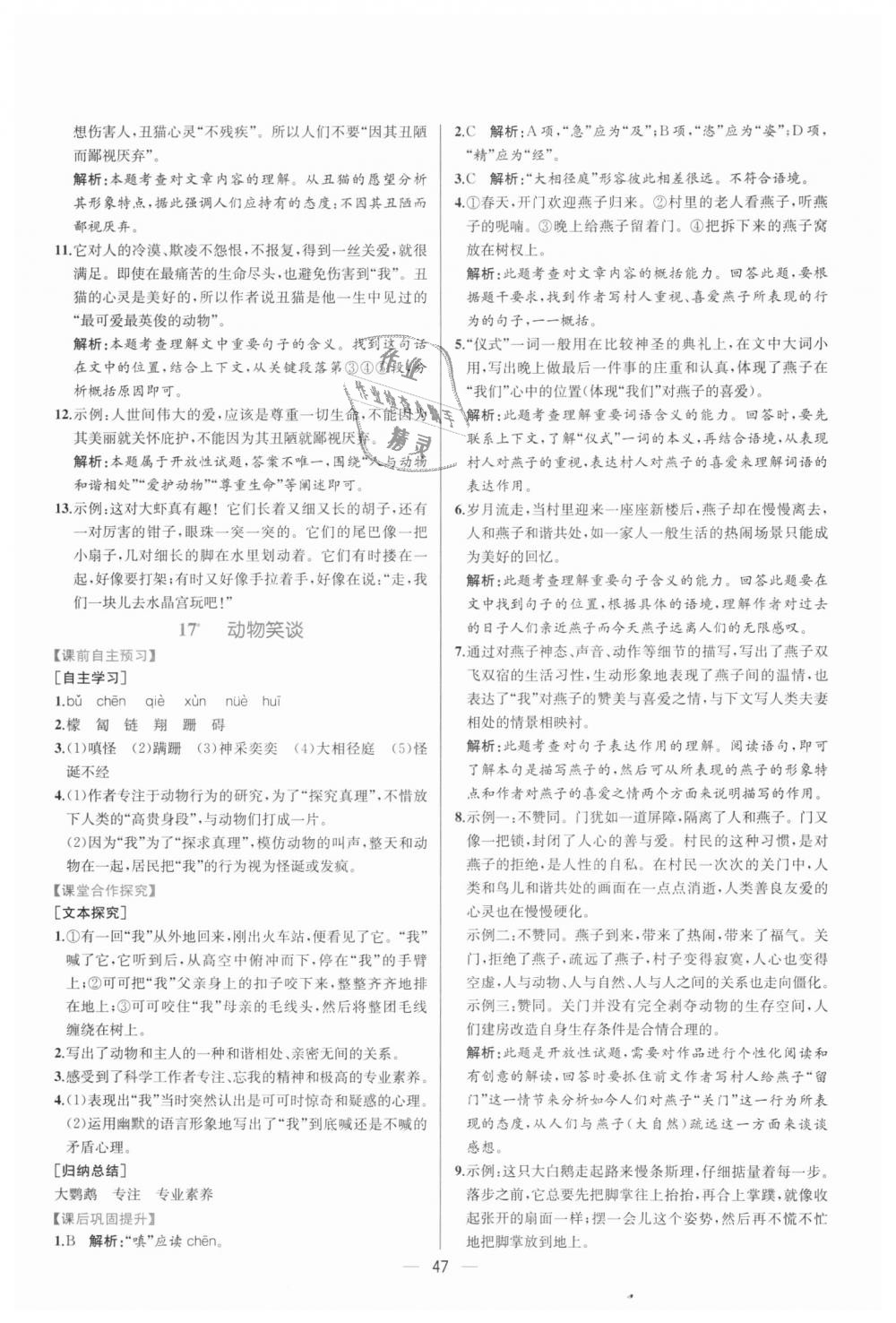 2018年同步學(xué)歷案課時練七年級語文上冊人教版 第15頁