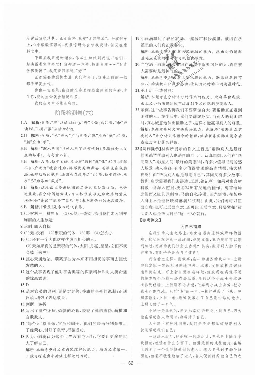 2018年同步學(xué)歷案課時(shí)練七年級(jí)語文上冊(cè)人教版 第30頁(yè)