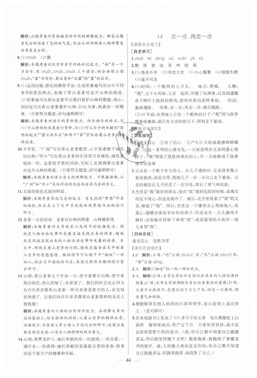 2018年同步學(xué)歷案課時(shí)練七年級(jí)語(yǔ)文上冊(cè)人教版 第12頁(yè)