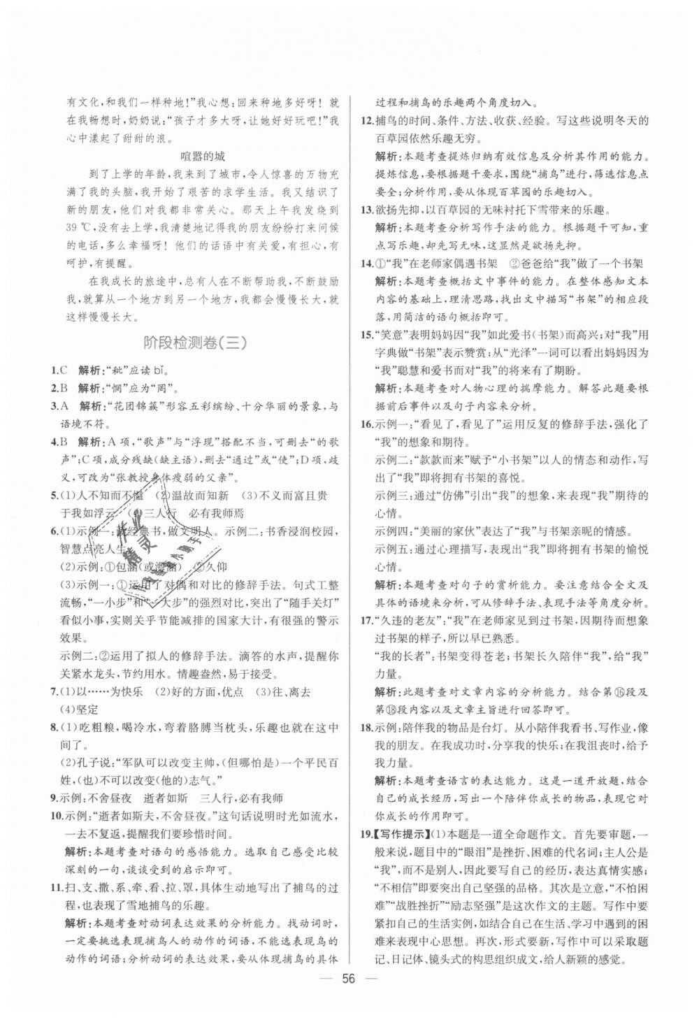 2018年同步學(xué)歷案課時練七年級語文上冊人教版 第24頁