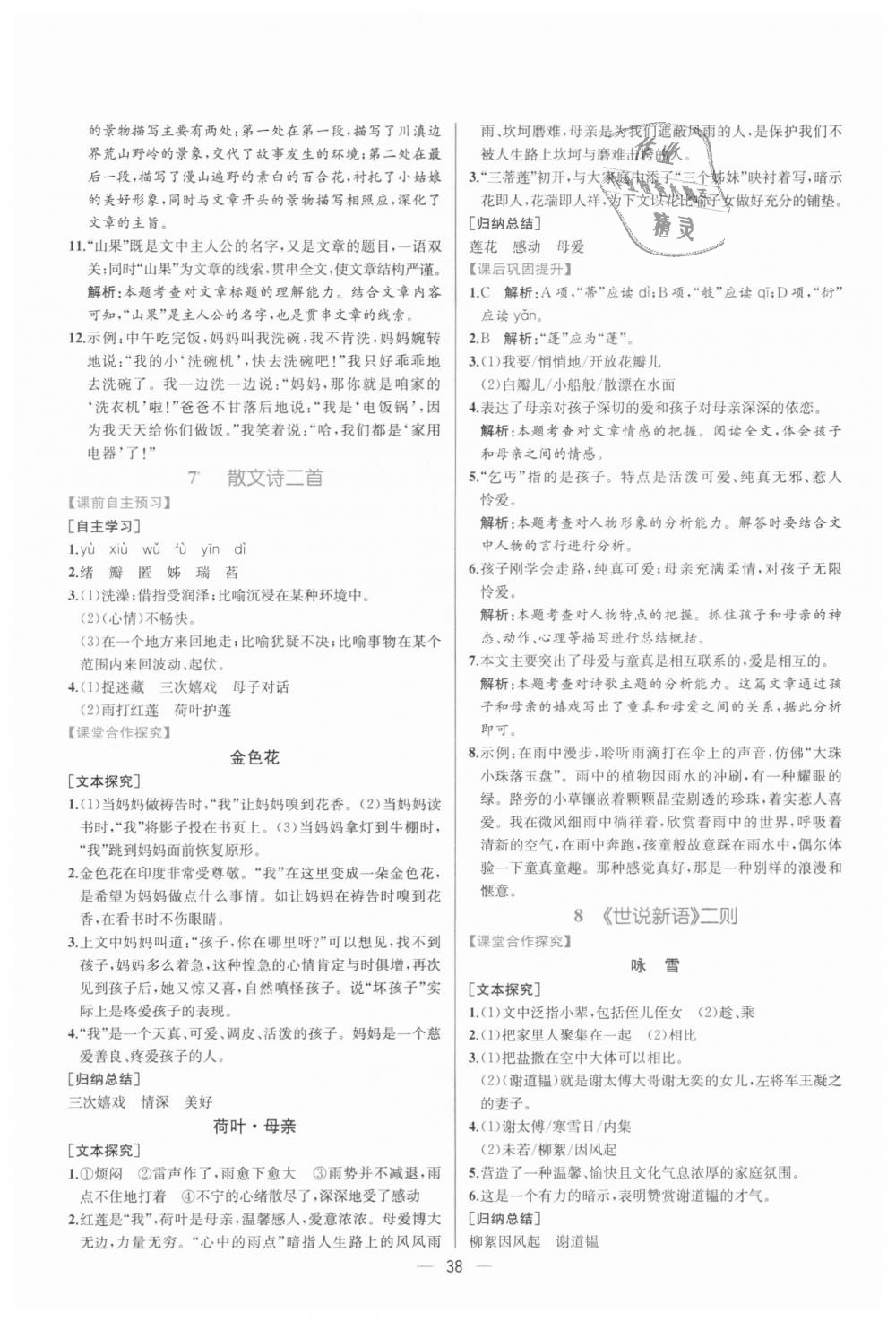 2018年同步學(xué)歷案課時練七年級語文上冊人教版 第6頁