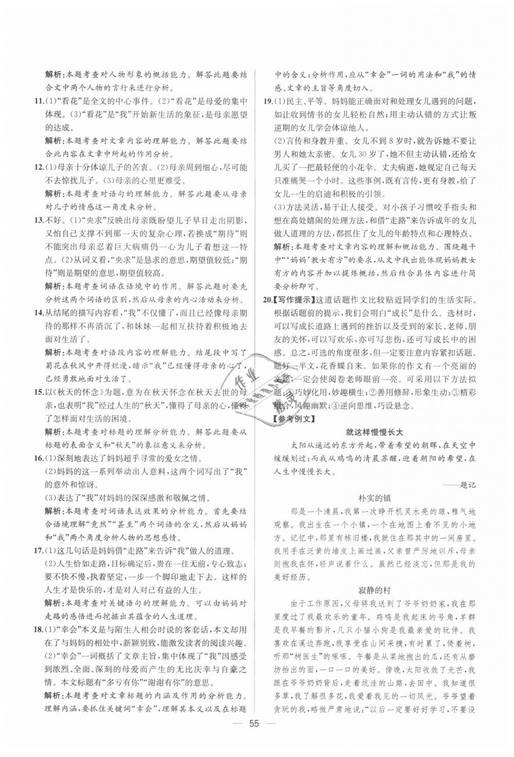 2018年同步學(xué)歷案課時練七年級語文上冊人教版 第23頁