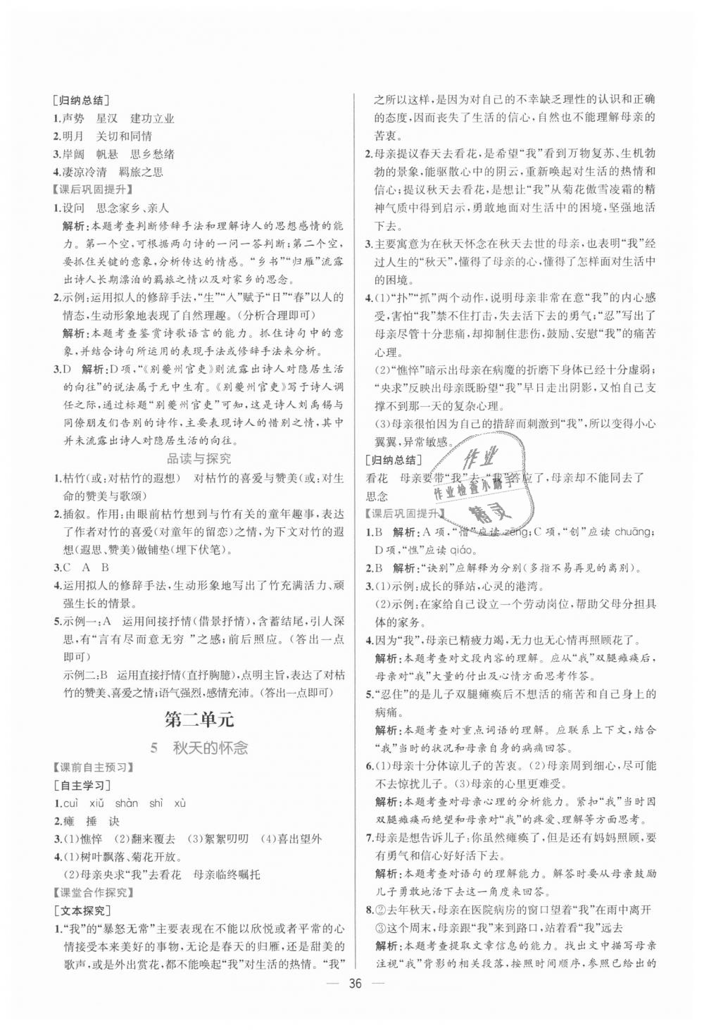 2018年同步學(xué)歷案課時(shí)練七年級(jí)語(yǔ)文上冊(cè)人教版 第4頁(yè)