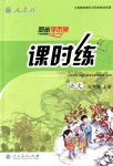 2018年同步學歷案課時練七年級語文上冊人教版