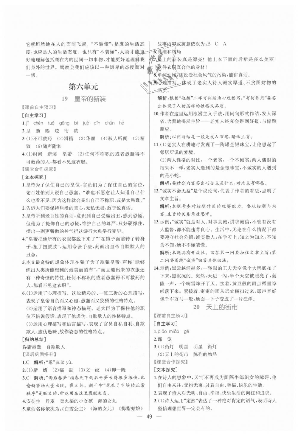 2018年同步學(xué)歷案課時練七年級語文上冊人教版 第17頁