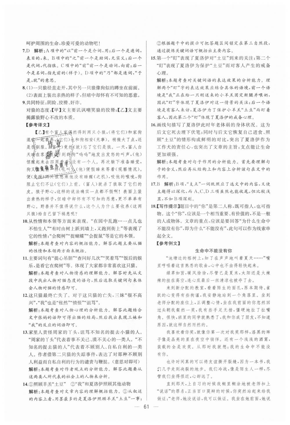 2018年同步學(xué)歷案課時練七年級語文上冊人教版 第29頁