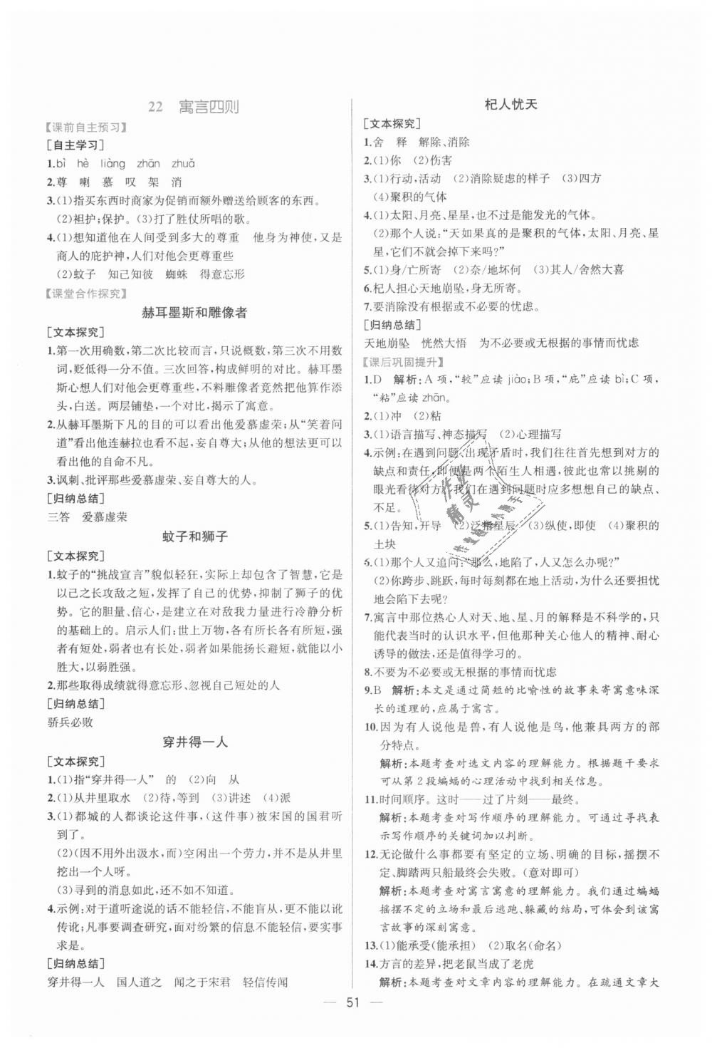 2018年同步學(xué)歷案課時(shí)練七年級(jí)語(yǔ)文上冊(cè)人教版 第19頁(yè)