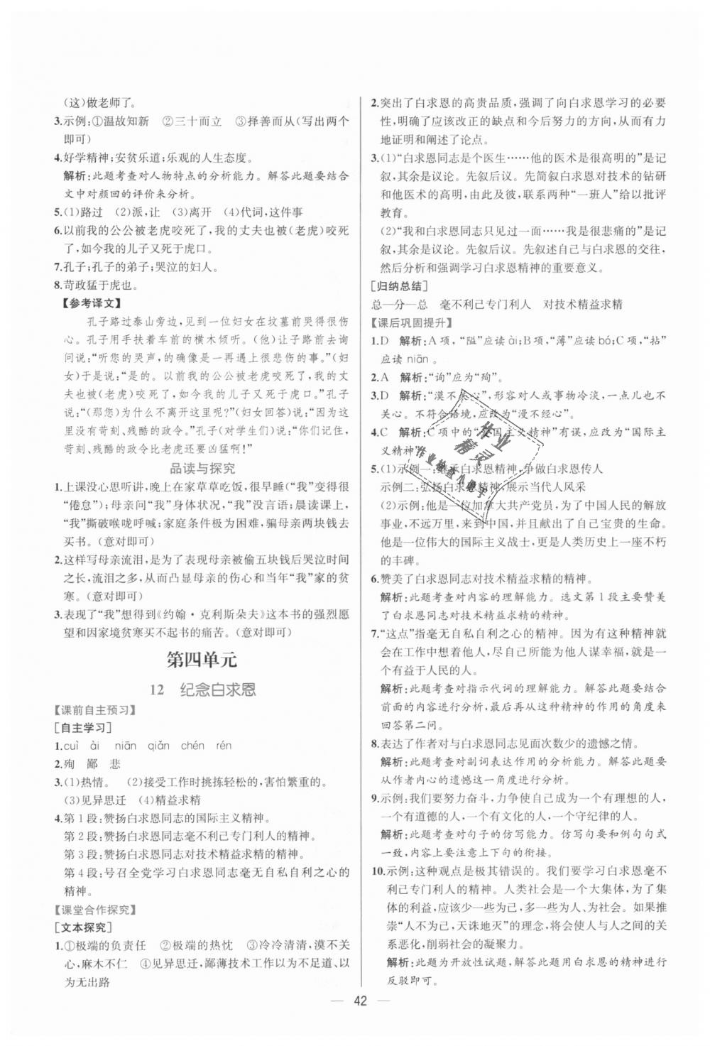 2018年同步學(xué)歷案課時(shí)練七年級(jí)語(yǔ)文上冊(cè)人教版 第10頁(yè)