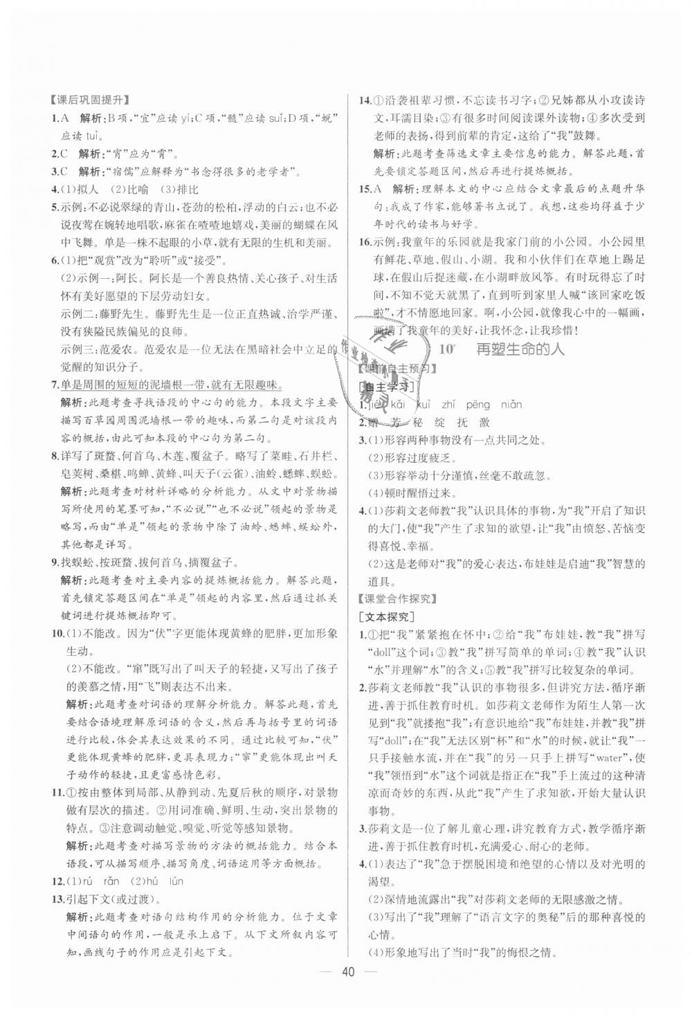 2018年同步學(xué)歷案課時練七年級語文上冊人教版 第8頁