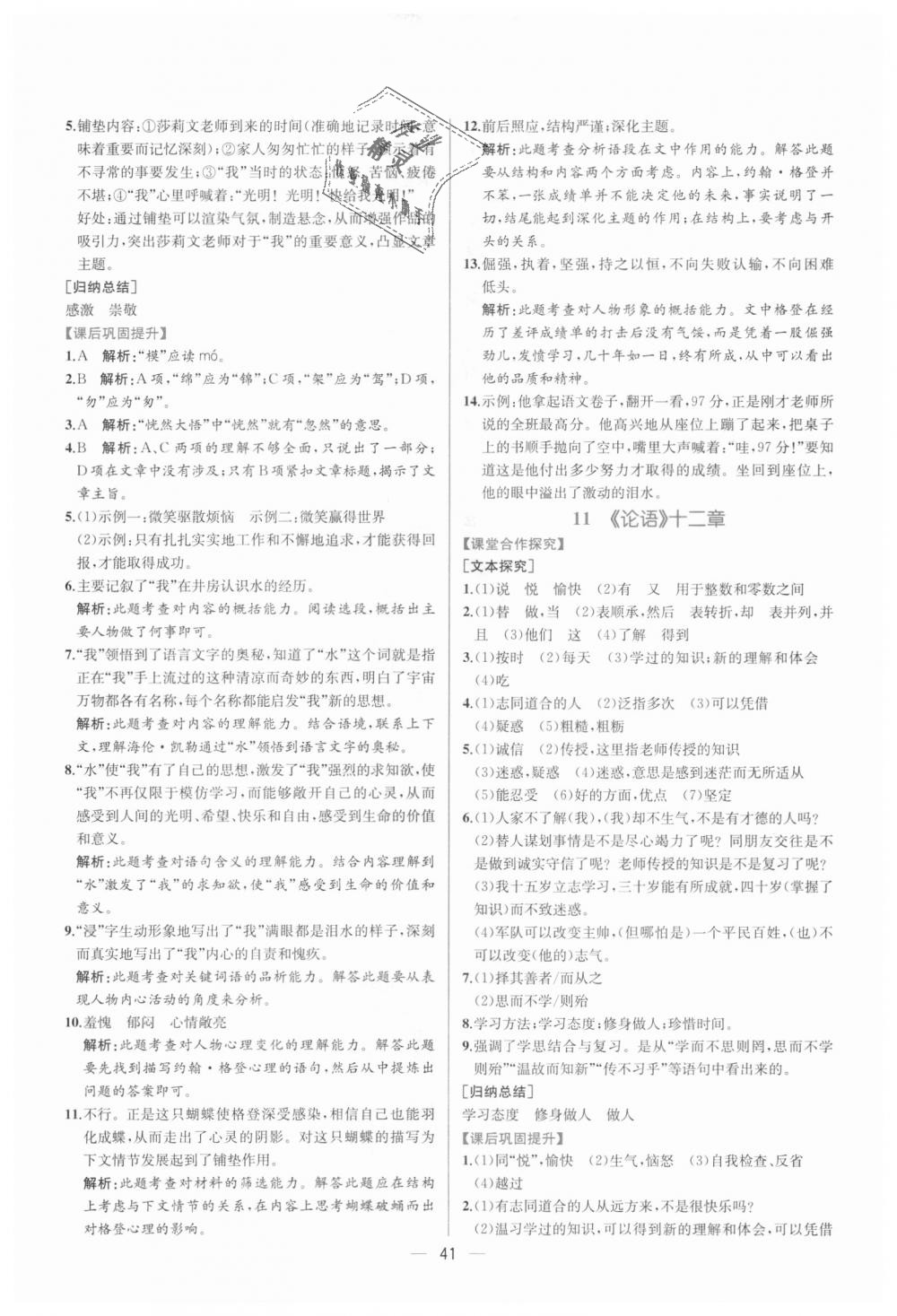 2018年同步學(xué)歷案課時練七年級語文上冊人教版 第9頁