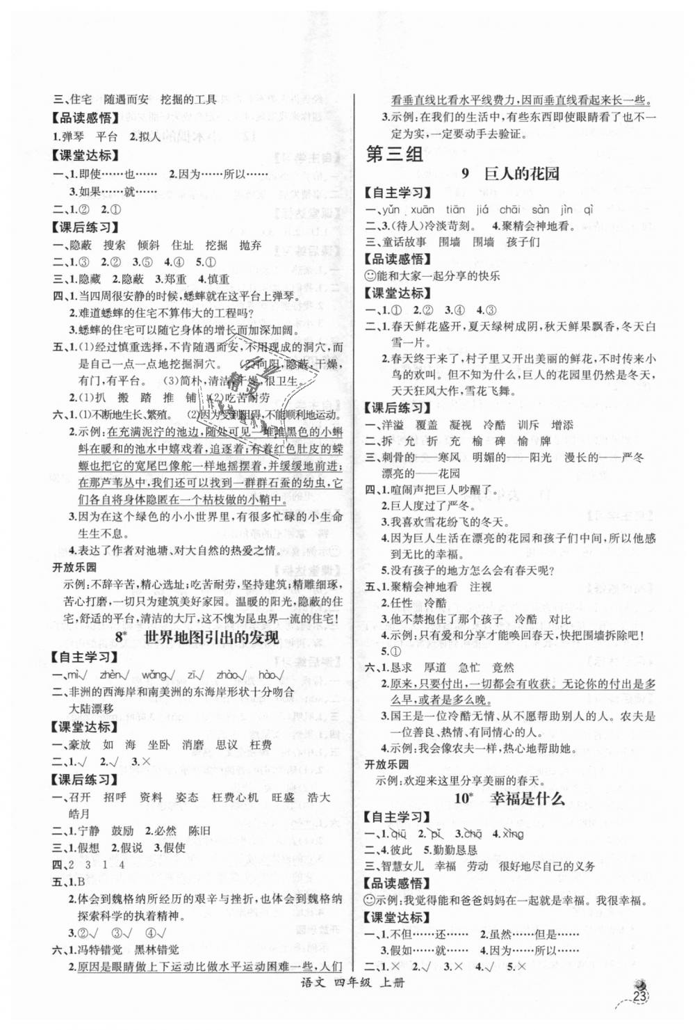 2018年同步导学案课时练四年级语文上册人教版河北专版 第3页