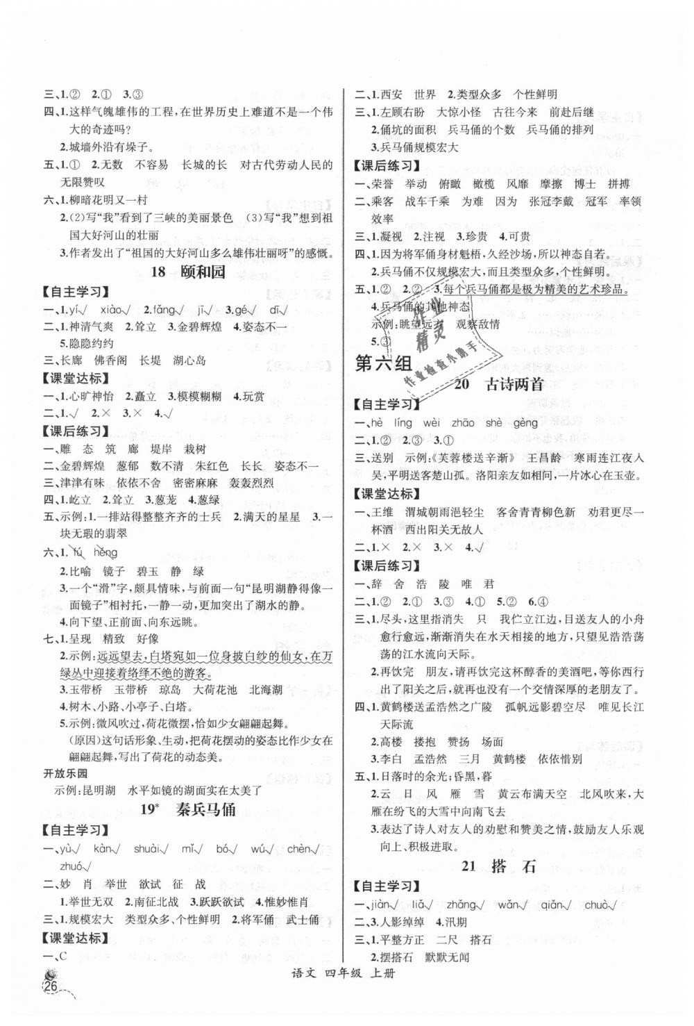 2018年同步导学案课时练四年级语文上册人教版河北专版 第6页