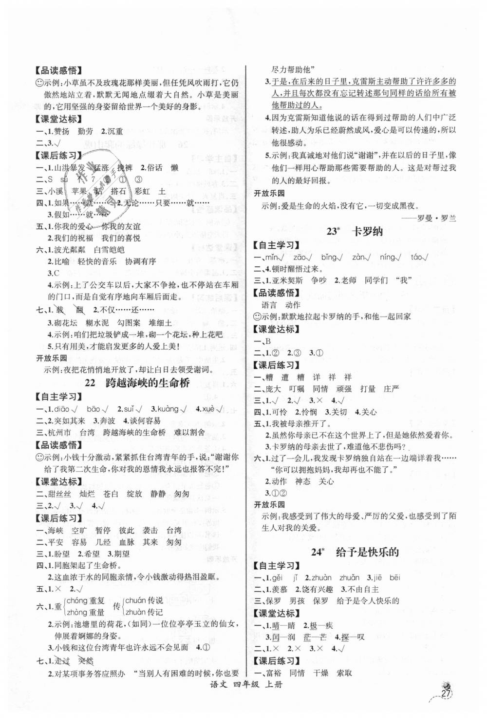 2018年同步导学案课时练四年级语文上册人教版河北专版 第7页